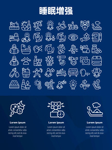 睡眠增强