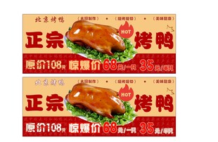 北京烤鸭