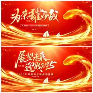 年会