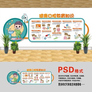 健康口腔