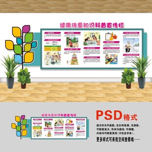 健康体重