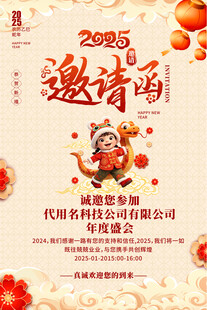 年会邀请函
