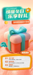 冬季活动促销毛绒风海报