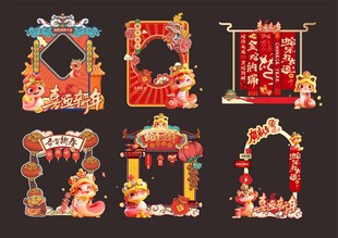 新年蛇年美陈拍照板