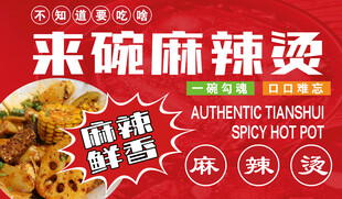 麻辣烫