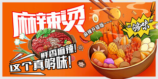 麻辣烫