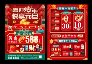 蛇年珠宝宣传单