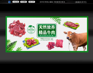 牛肉展板