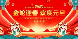 元旦舞台背景 年会