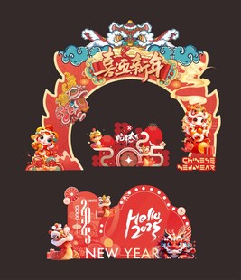 蛇年拱门门头