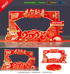 蛇年拍照框