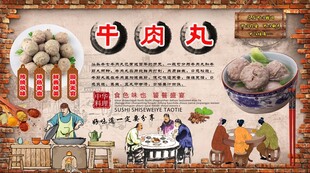 牛肉丸背景墙