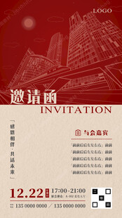 商务邀请函
