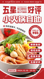 小火锅特价促销