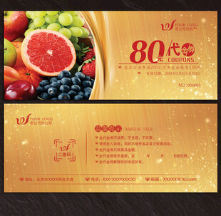 水果代金券