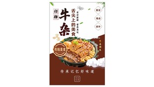 牛杂店海报