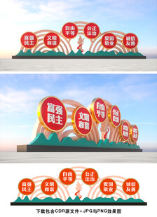 社会主义核心价值观