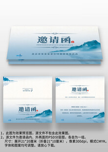 蓝色中国风年会晚会宴会邀请函