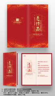红色喜庆新年晚会年会邀请函请柬