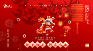 蛇年新年主画面