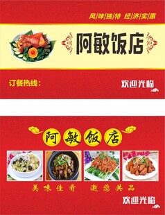 阿敏饭店