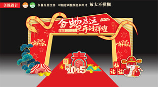 蛇年新年美陈拱门