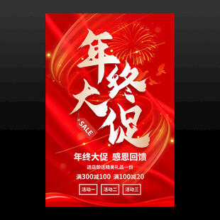 年终大促