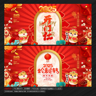 2025蛇年开门红
