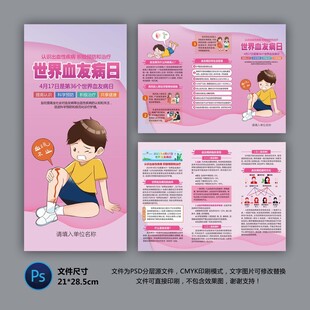 医院三折页 血友病