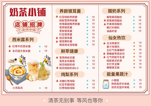 奶茶店价目表菜单