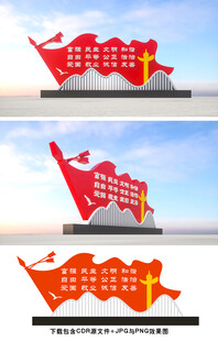 社会主义核心价值观