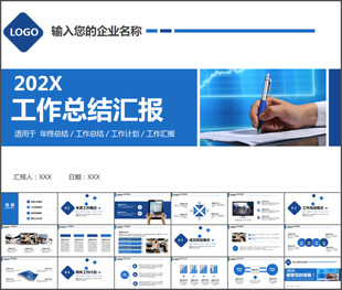 年终工作总结汇报PPT模板