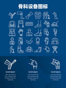 骨科设备图标