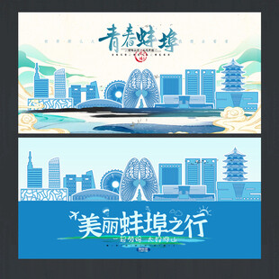 蚌埠