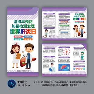 医院三折页 世界肝脏日