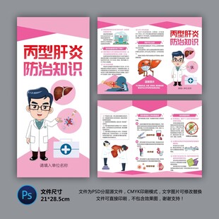 医院三折页 丙型肝炎