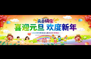 幼儿园小学展板