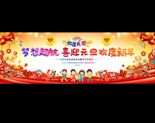 幼儿园元旦舞台背景