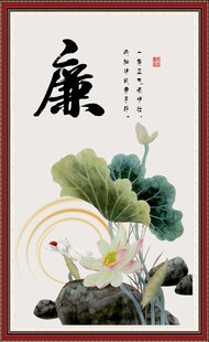 廉书法