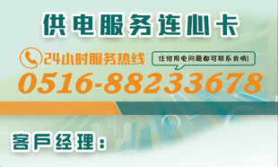 供电服务联系卡
