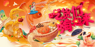 吃货们嗨起来美食一条街背景板