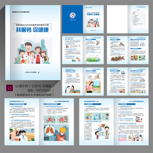 国家基本公共卫生服务项目手册