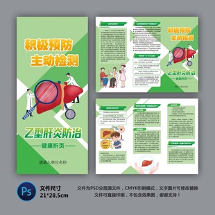 医院三折页 乙肝
