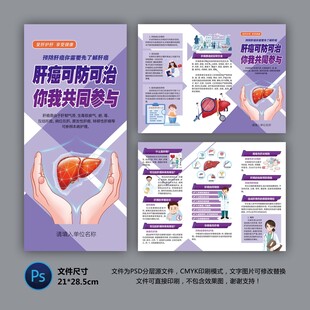 医院三折页 肝癌