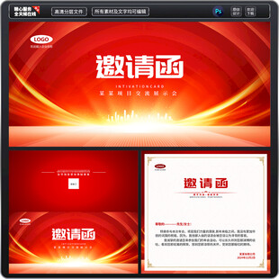 红色邀请函