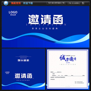 蓝色简约高档邀请函