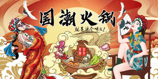 美女火锅店背景墙