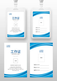 蓝色工作证
