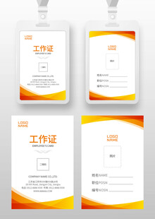 工作证设计 