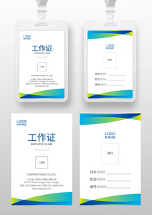 员工工作证 